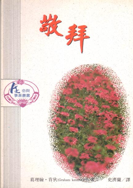 Cover of 敬拜