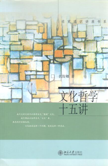 Cover of 文化哲學十五講