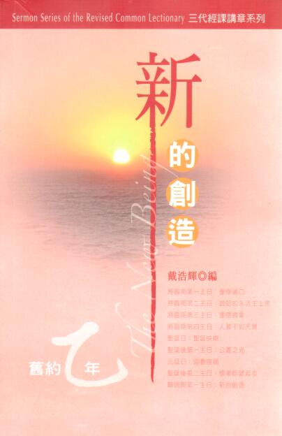 Cover of 新的創造