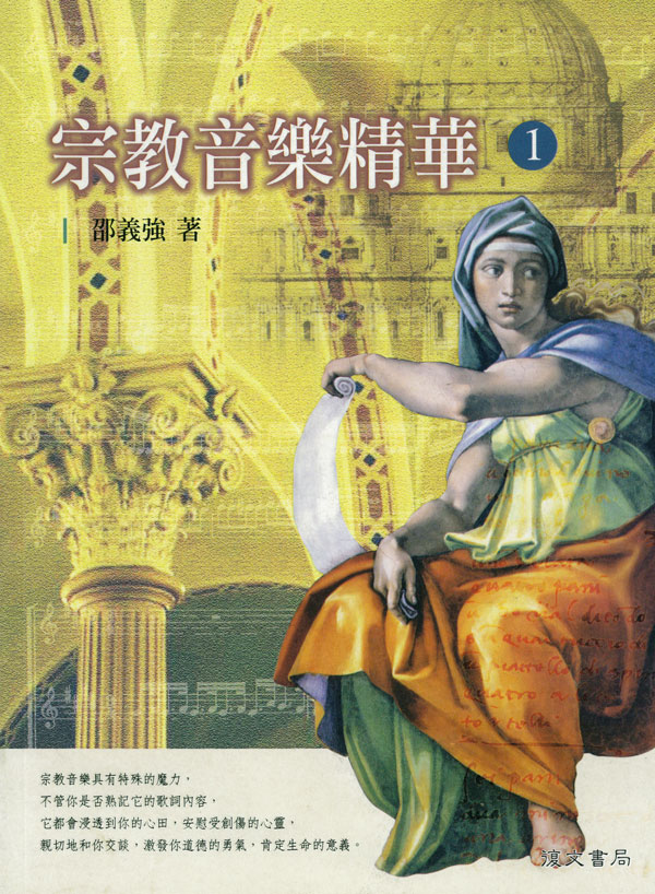 Cover of 宗教音樂精華1