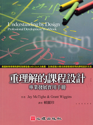 Cover of 重理解的課程設計