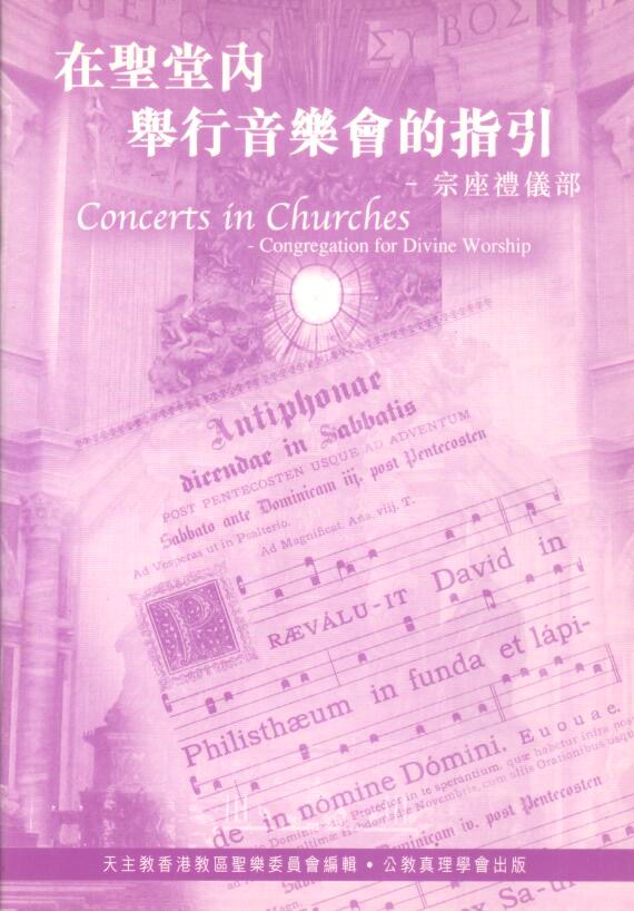 Cover of 在聖堂內舉行音樂會的指引 - 宗座禮儀部