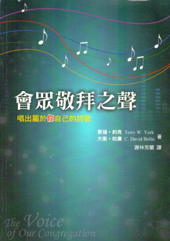 Cover of 會眾敬拜之聲