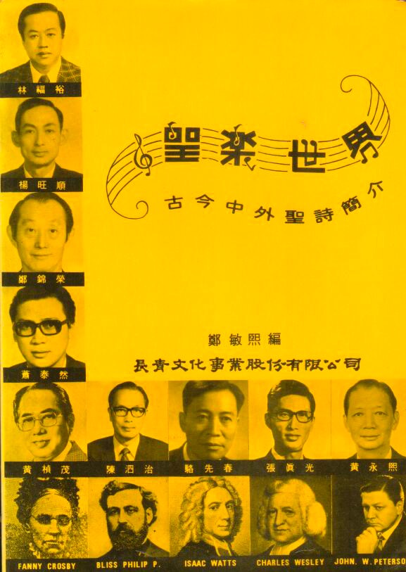 Cover of 聖樂世界
