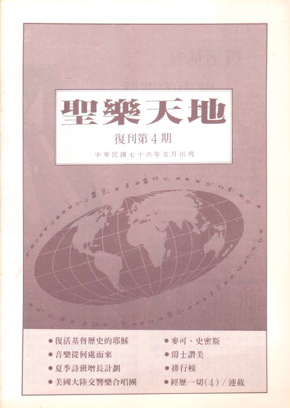 Cover of 聖樂天地
