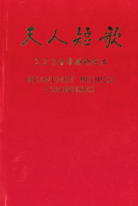 Cover of 天人短歌