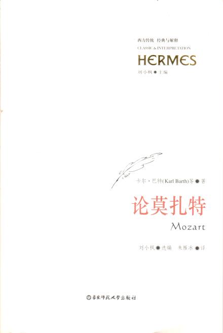 Cover of 論莫扎特