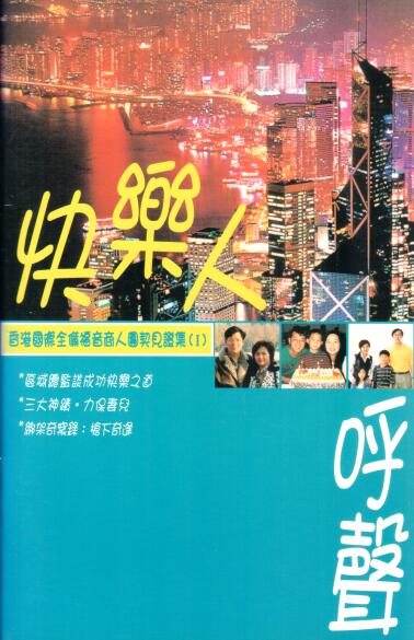 Cover of 快樂人呼聲