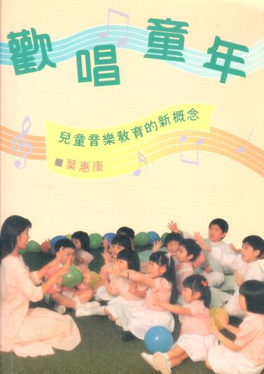 Cover of 歡唱童年