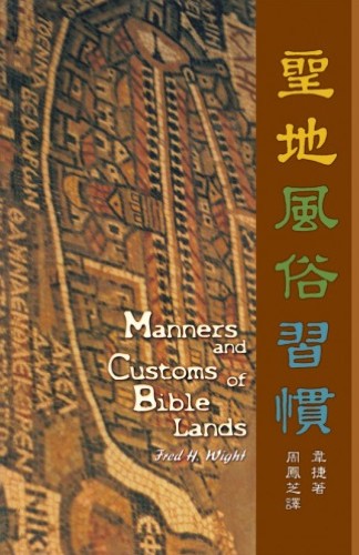 Cover of 聖地風俗習慣