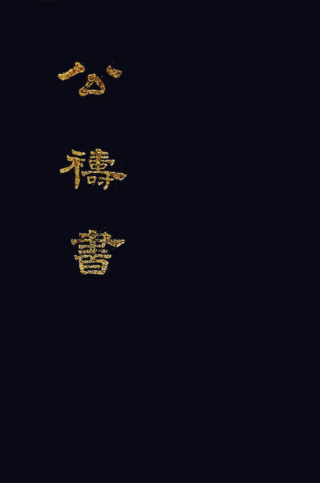 Cover of 公禱書