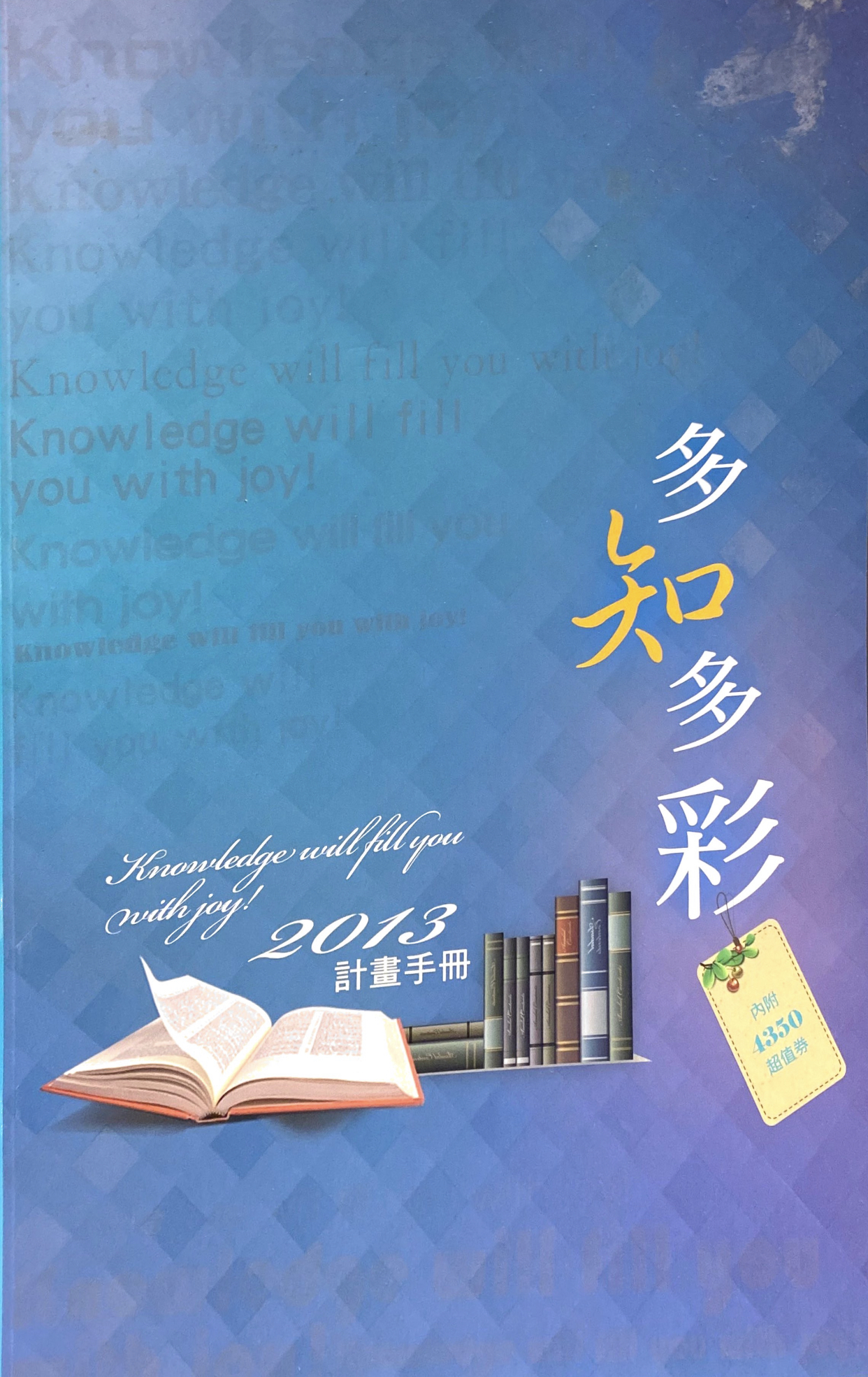 Cover of 多知多彩 計劃手冊 2013