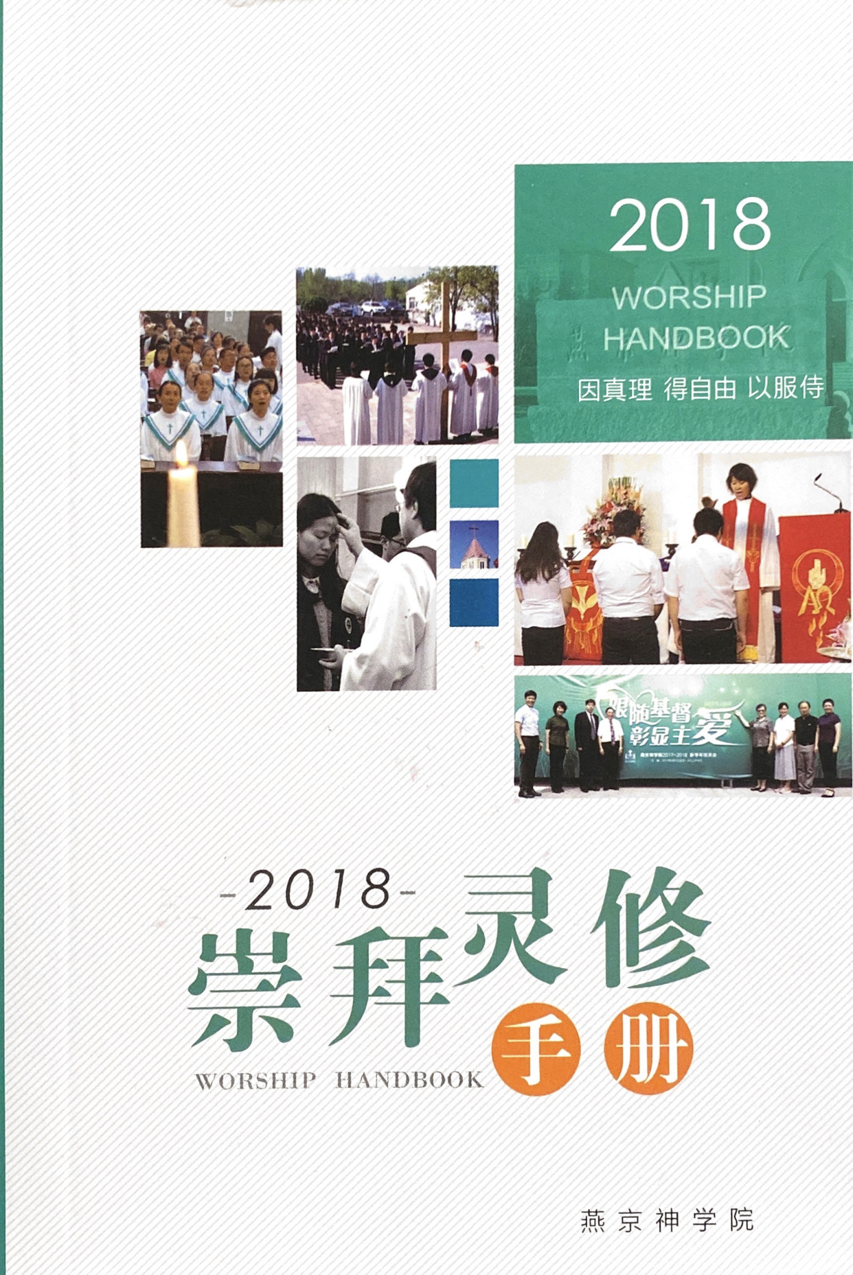 Cover of 崇拜靈修手冊 2018