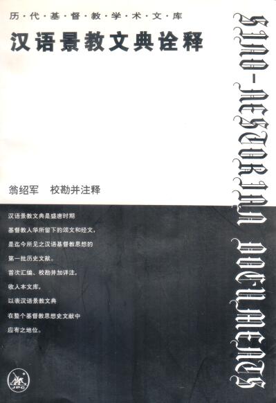 Cover of 歷代基督教學術文庫