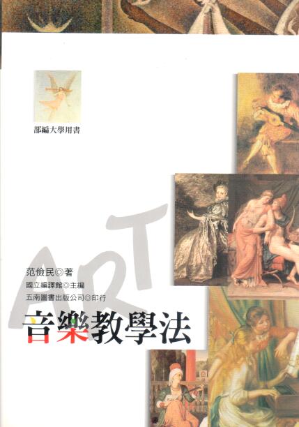 Cover of 音樂教學法