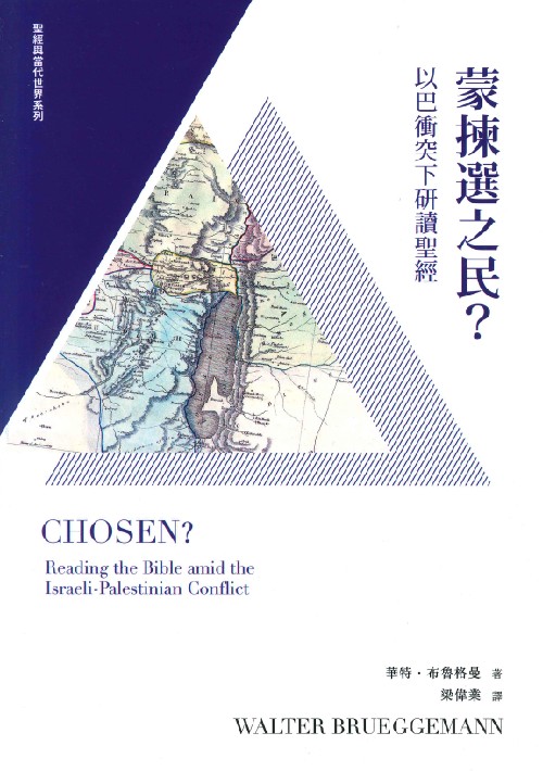 蒙揀選之民？