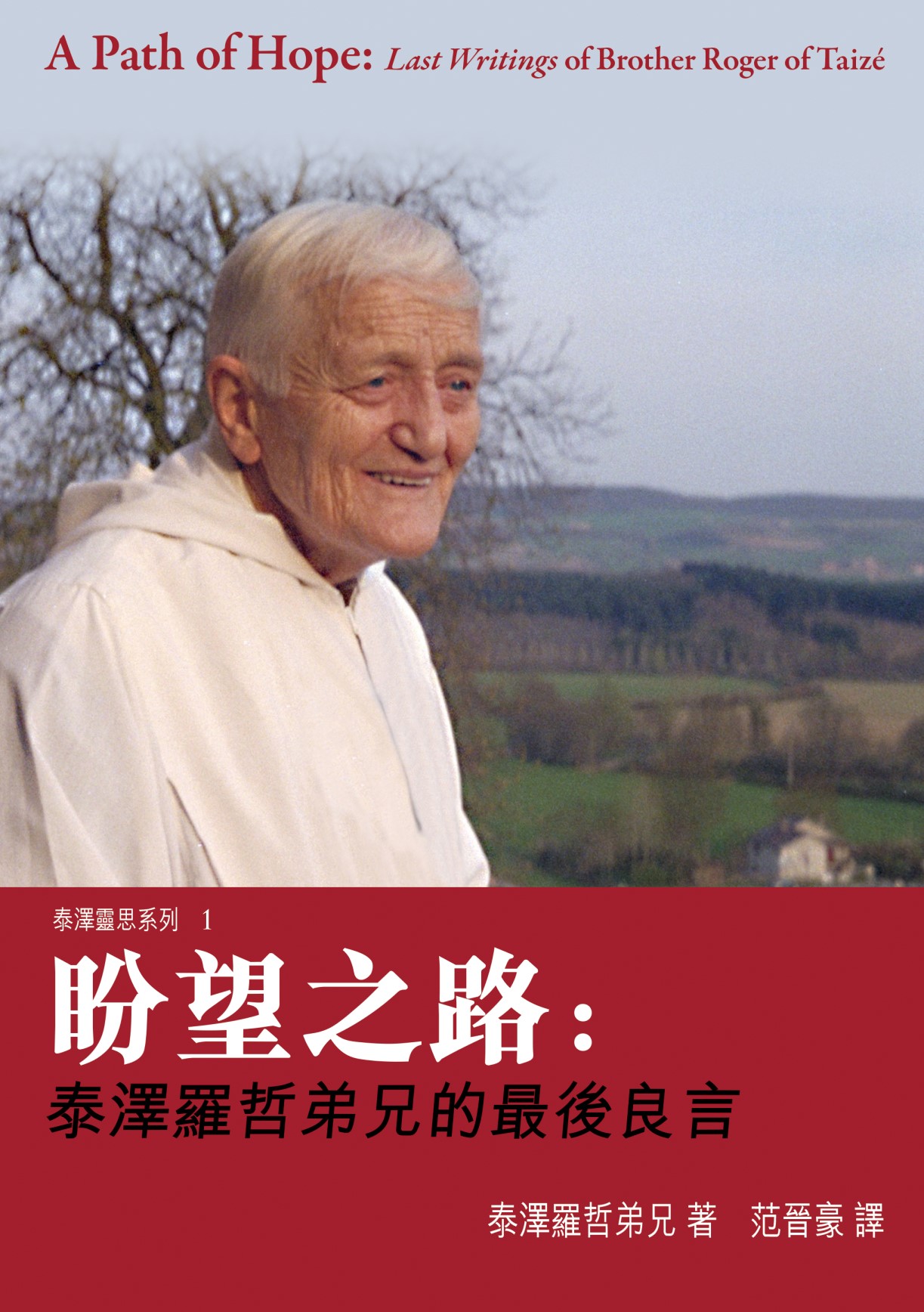 盼望之路