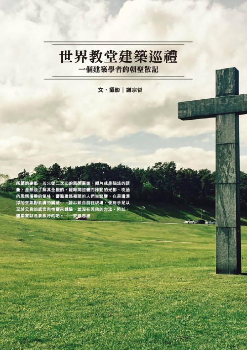 世界教堂建築巡禮