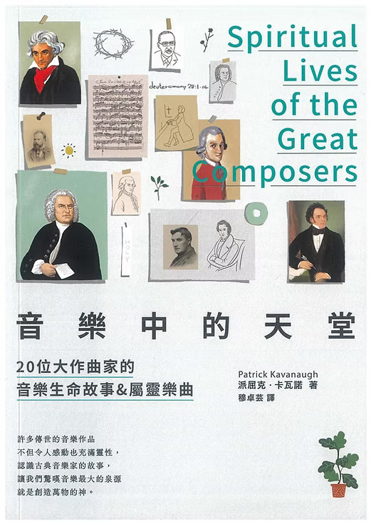 音樂中的天堂