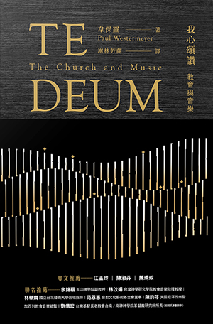 Cover of 我心頌讚：教會與音樂