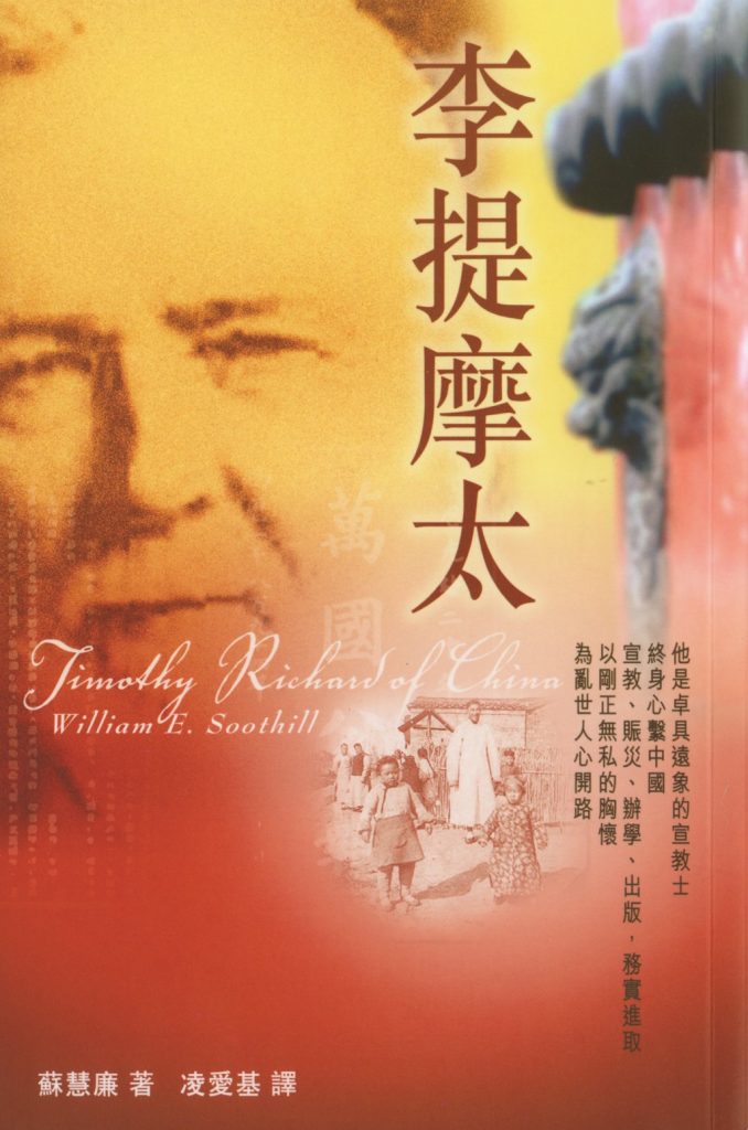 Cover of 李提摩太