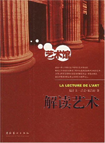 Cover of 解讀藝術 La Lecture De L'Art