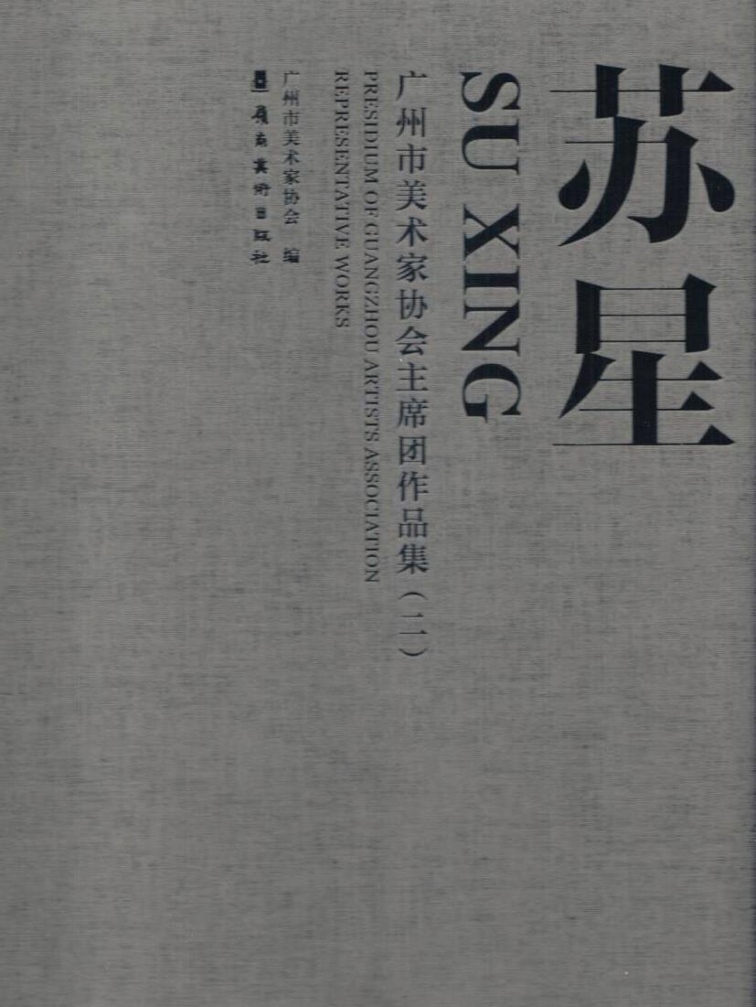 Cover of 蘇星