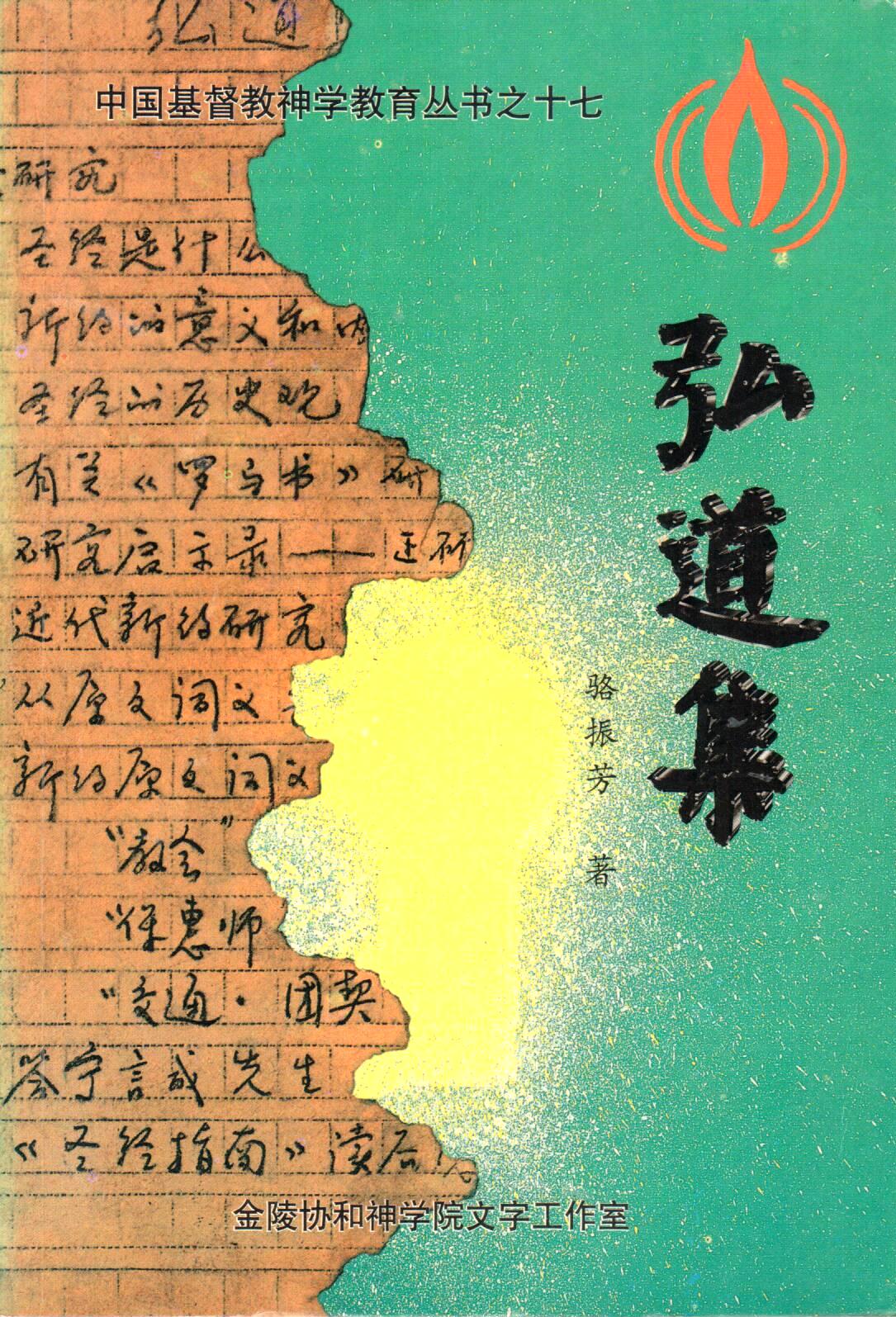 Cover of 弘道集